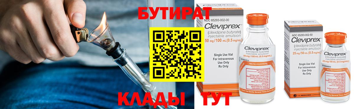 БУТИРАТ жидкий экстази  Вход с VPN  Лангепас 