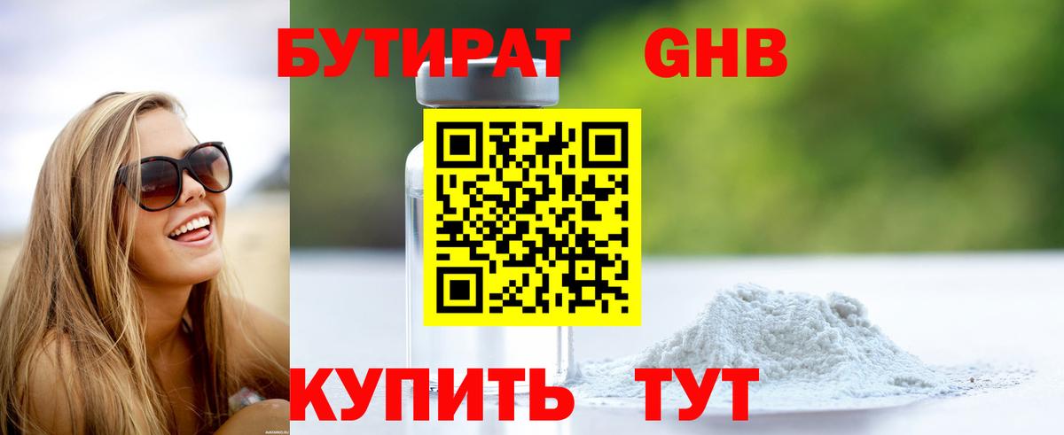 БУТИРАТ жидкий экстази Лангепас