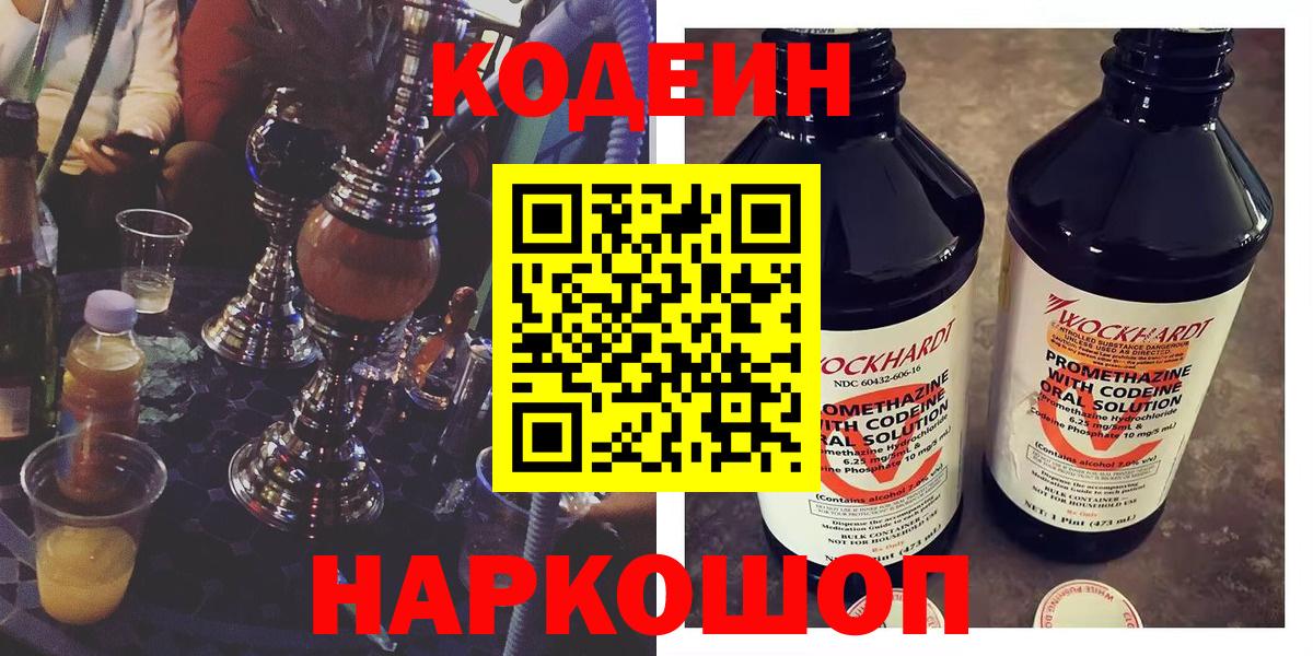 Кодеин Purple Drank Лангепас