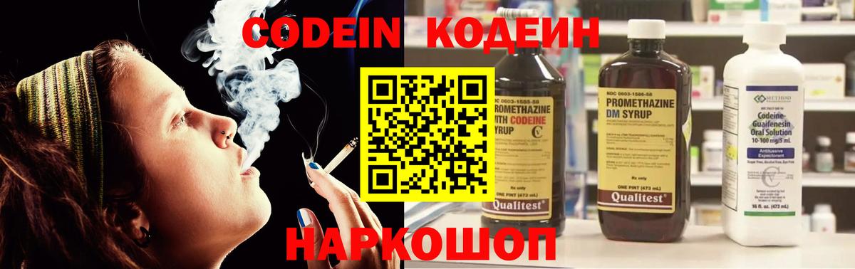 Codein напиток Lean (лин)  Вход с VPN  Лангепас 