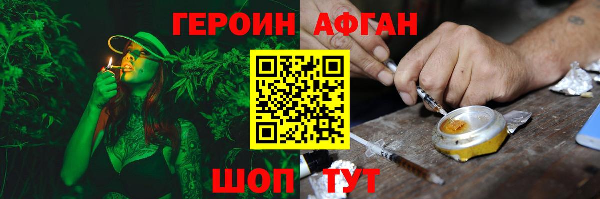 Героин Афган  ГЕРОИН  Лангепас  Вход с VPN 