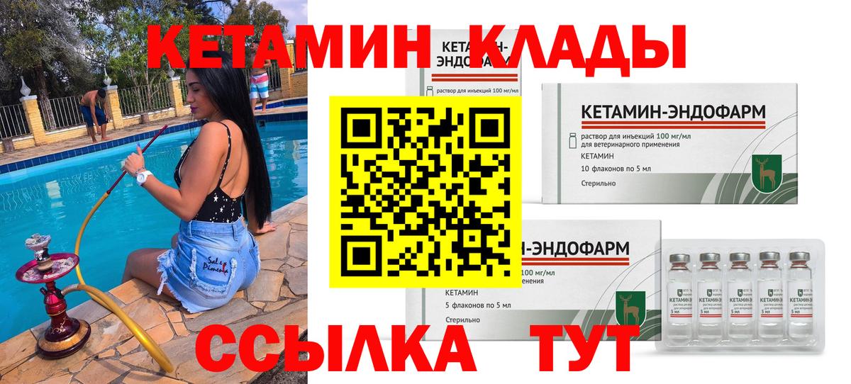 КЕТАМИН ketamine  Вход с VPN  Лангепас 