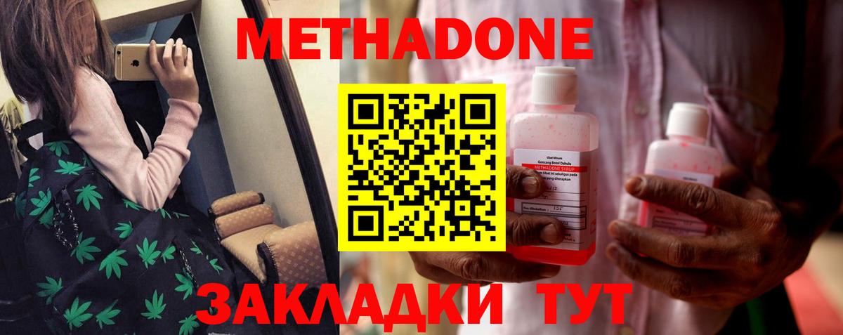 МЕТАДОН мёд  Вход с VPN  Лангепас 