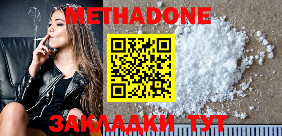 МЕТАДОН белоснежный Лангепас